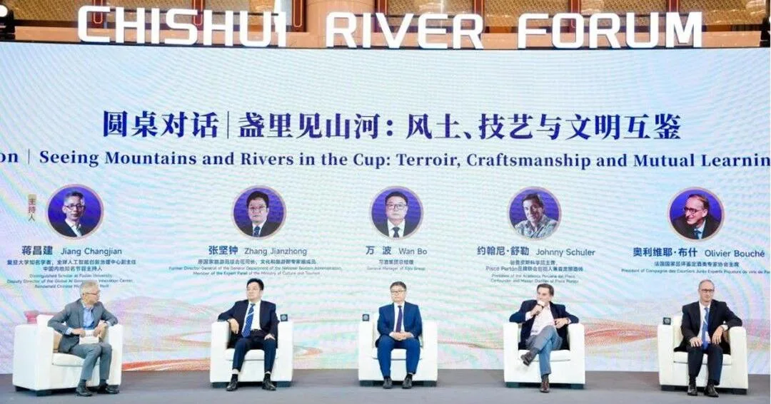Global Wine and Spirits Industry Leaders Gather at 2026 Chishui River Forum to Explore Value Reconfiguration Amid Structural Change